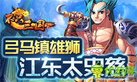 網(wǎng)羅天下英雄《不只三國》新武將曝光