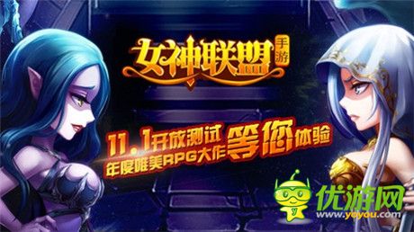 《女神聯(lián)盟》新版評測 玩家五星評級占98%