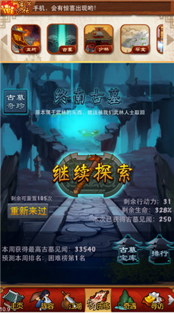 《大掌門》最新資料片“終南古墓”玩法詳解
