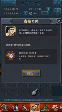 《大掌門》最新資料片“終南古墓”玩法詳解