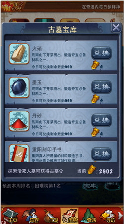 《大掌門》最新資料片“終南古墓”玩法詳解