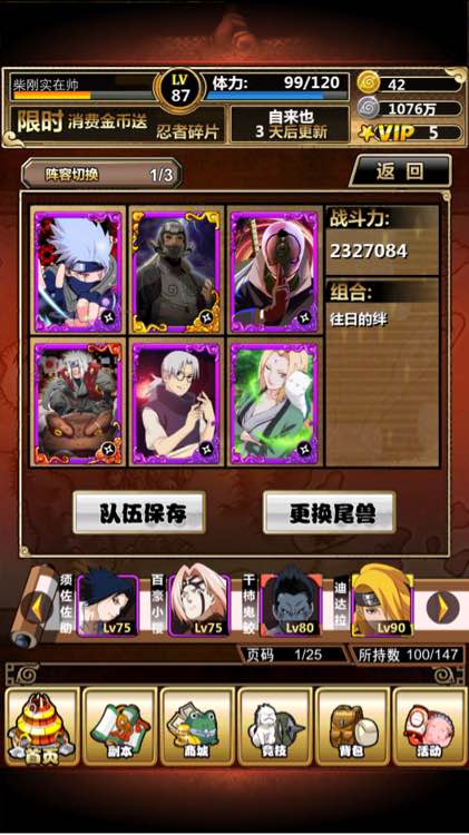 火影傳說手游小R玩家愛22、23通關(guān)技巧