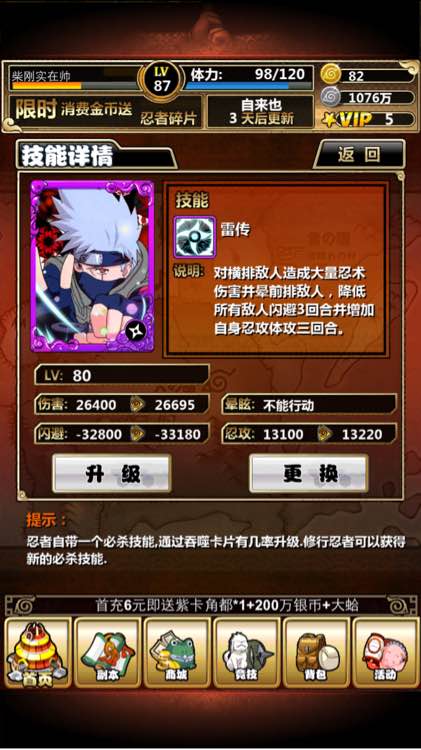 火影傳說手游小R玩家愛22、23通關(guān)技巧