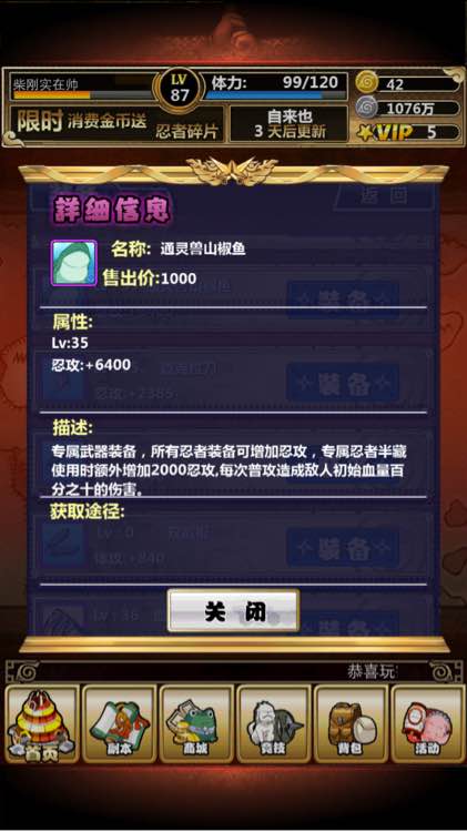 火影傳說手游小R玩家愛22、23通關(guān)技巧