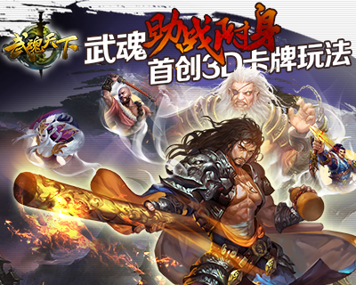 武魂天下截圖欣賞