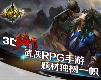 武魂天下截圖欣賞