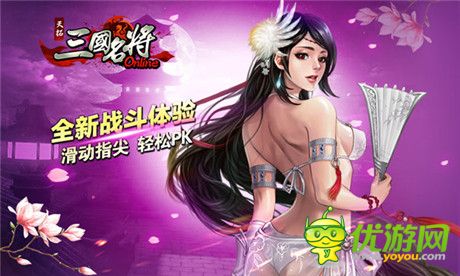 暴力一姐《三國名將》新版女武將霸氣來襲