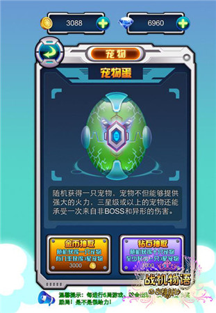 助戰(zhàn)小萌寵《戰(zhàn)機(jī)物語(yǔ)》三星萌寵集合盤(pán)點(diǎn)