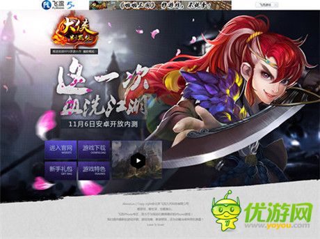 金庸迷專屬《大俠別囂張》叛逆風(fēng)格新官網(wǎng)上線