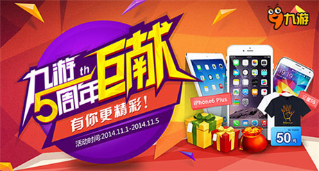 Iphone6P輕松拿!5周年手游巨獻就差你了