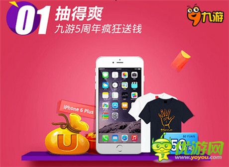 Iphone6P輕松拿!5周年手游巨獻就差你了