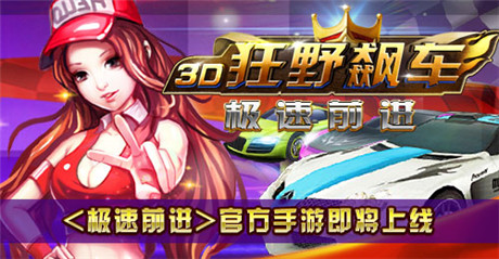 速度與碰撞《極速前進》官方手游即將上線