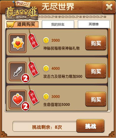 更快更強(qiáng)更長(zhǎng)久《魔法呆呆碰》新版“無(wú)盡”玩法揭秘