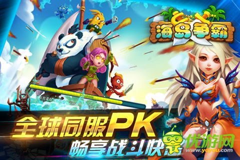 獸血沸騰之海島爭霸截圖欣賞