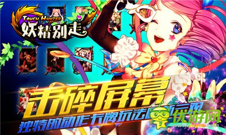 Touch!Touch!《妖精別走》安卓不刪檔封測今開啟