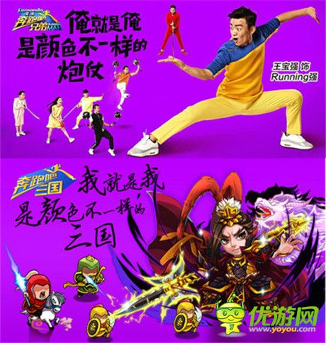 奔跑吧兄弟《三國志亂消》全民大亂斗