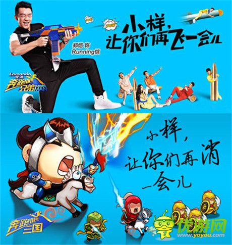 奔跑吧兄弟《三國志亂消》全民大亂斗