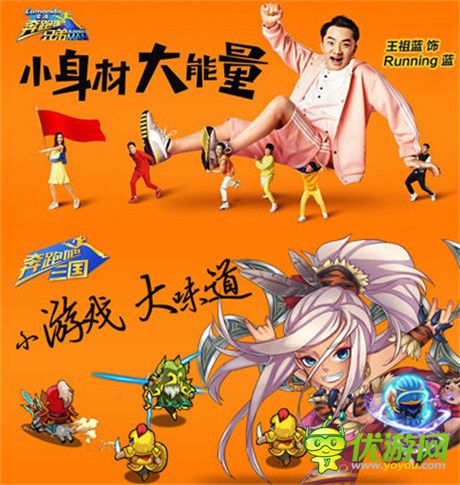 奔跑吧兄弟《三國志亂消》全民大亂斗