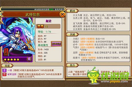 虎威將軍《放開那三國(guó)》名將列傳之趙云