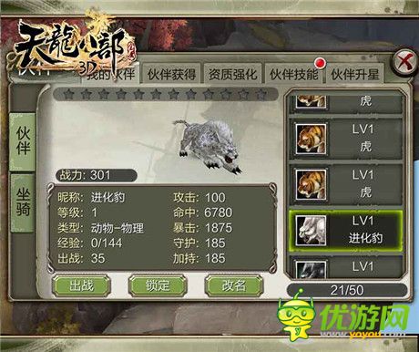 《天龍八部3D》特色伙伴養(yǎng)成 助陣殺敵以一敵百