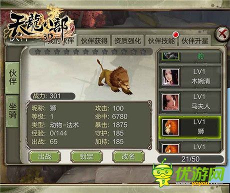 《天龍八部3D》特色伙伴養(yǎng)成 助陣殺敵以一敵百