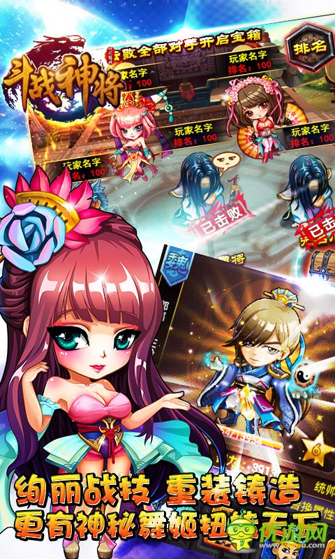 斗戰(zhàn)神將截圖欣賞