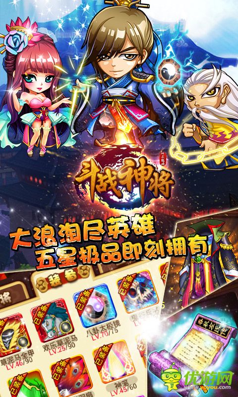 斗戰(zhàn)神將截圖欣賞