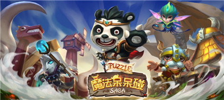 《魔法呆呆碰》:全家上陣樂融融