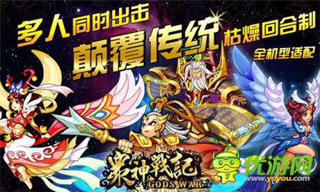 第三代多角色戰(zhàn)斗回合RPG《眾神戰(zhàn)記》即將登陸WP市場