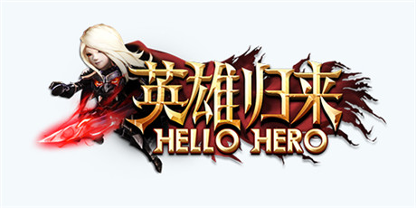 “英雄歸來“《Hello Hero》5.0新版本等你體驗
