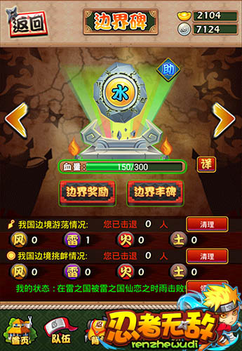 誰是護國功臣?《忍者無敵》保衛(wèi)邊界碑