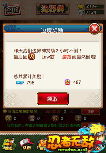 誰是護國功臣?《忍者無敵》保衛(wèi)邊界碑