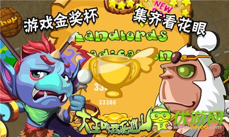 《大王叫我來(lái)巡山HD》評(píng)測(cè):左右手不寂寞