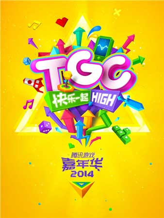 TGC2014節(jié)目單曝光 未公測新游引關注