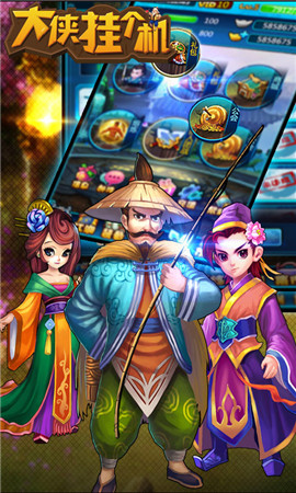 不勞而獲游走江湖《大俠掛個(gè)機(jī)》IOS版本開放下載