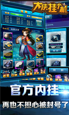 不勞而獲游走江湖《大俠掛個(gè)機(jī)》IOS版本開放下載