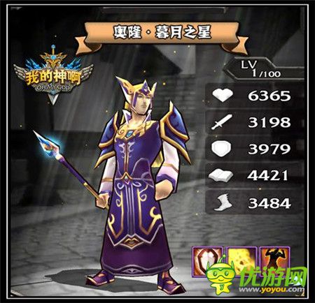 《OMG我的神啊》英雄揭秘第二彈