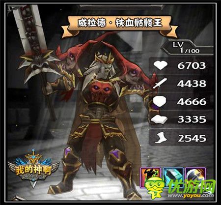 《OMG我的神啊》英雄揭秘第二彈