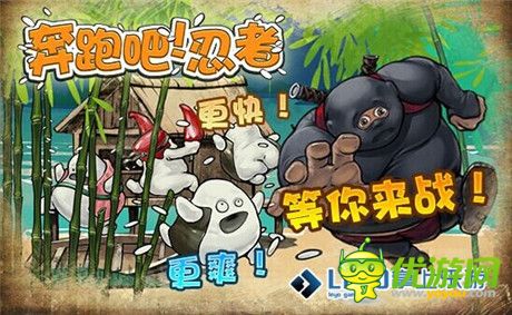 千呼萬喚《奔跑吧!忍者》安卓版即將登陸掌上樂游