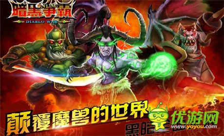 首創(chuàng)對沖玩法《暗黑爭霸》今日正式開測