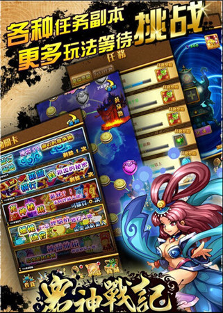 亦正？亦邪？《眾神戰(zhàn)記》仙將系統(tǒng)大曝光