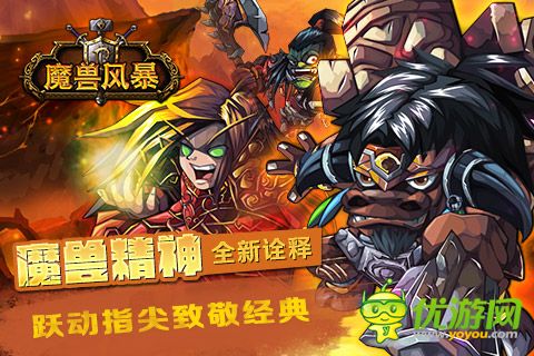 魔獸風(fēng)暴截圖欣賞