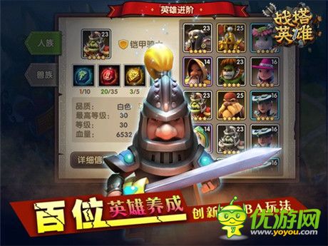 塔防新時(shí)代《戰(zhàn)塔英雄》魔幻劇情大揭秘