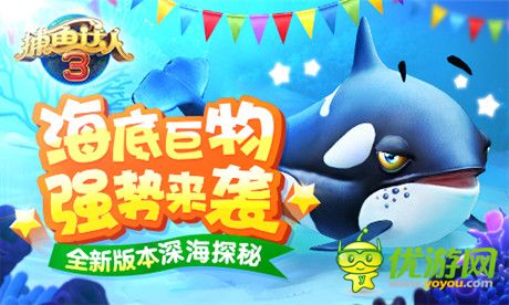 鯨魚驚艷現(xiàn)《捕魚達人3》全新版本帶你深海探秘