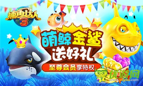 鯨魚驚艷現(xiàn)《捕魚達人3》全新版本帶你深海探秘