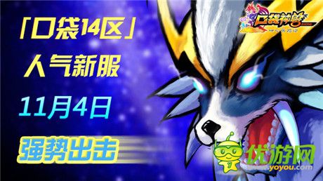 七大活動熱力來襲《口袋神獸》新服火爆開啟