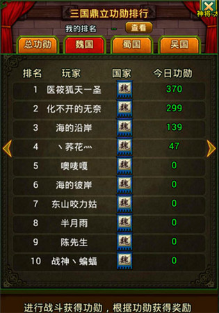 手游《熱血三國》國戰(zhàn)“三國鼎立”玩法說明