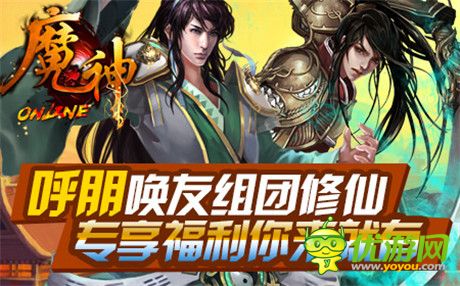 修仙之路不孤單《魔神》新服“王者歸來(lái)”今日火爆開(kāi)啟