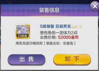 天天風(fēng)之旅忍者高分裝備搭配攻略