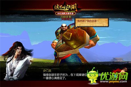 江湖風(fēng)云匯《這才叫江湖》明日Android首測